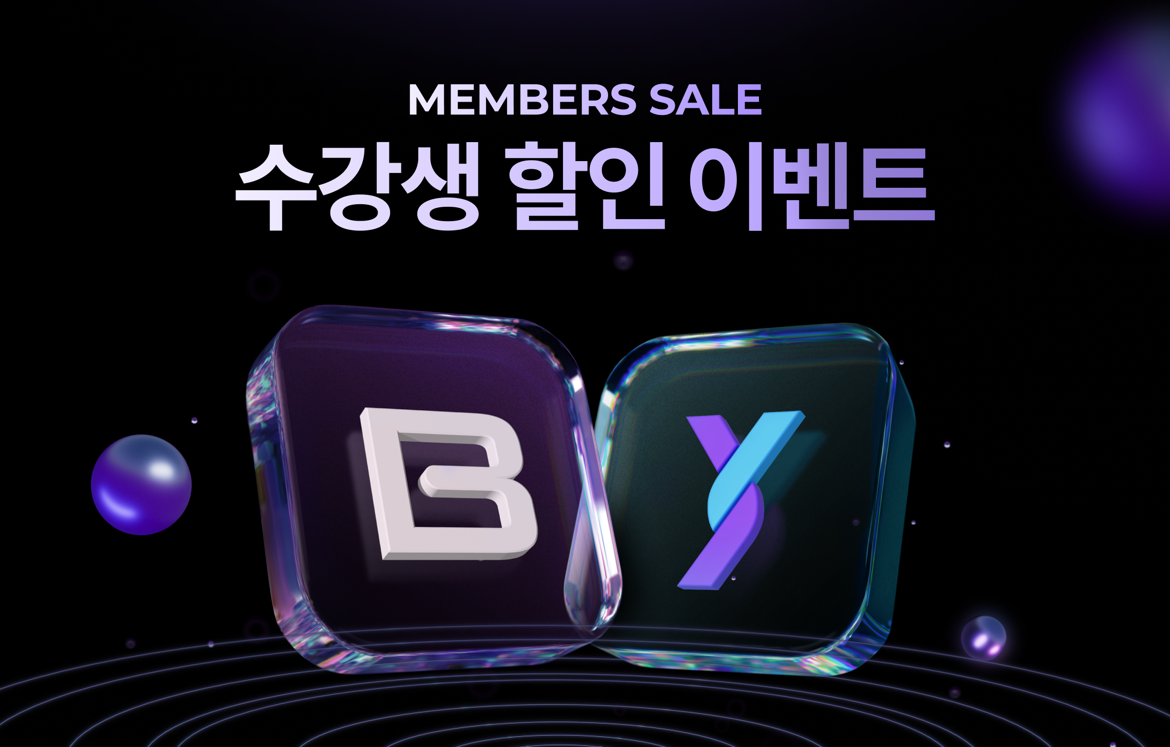 빌리스 x 윤빌리티 수강생 할인 이벤트